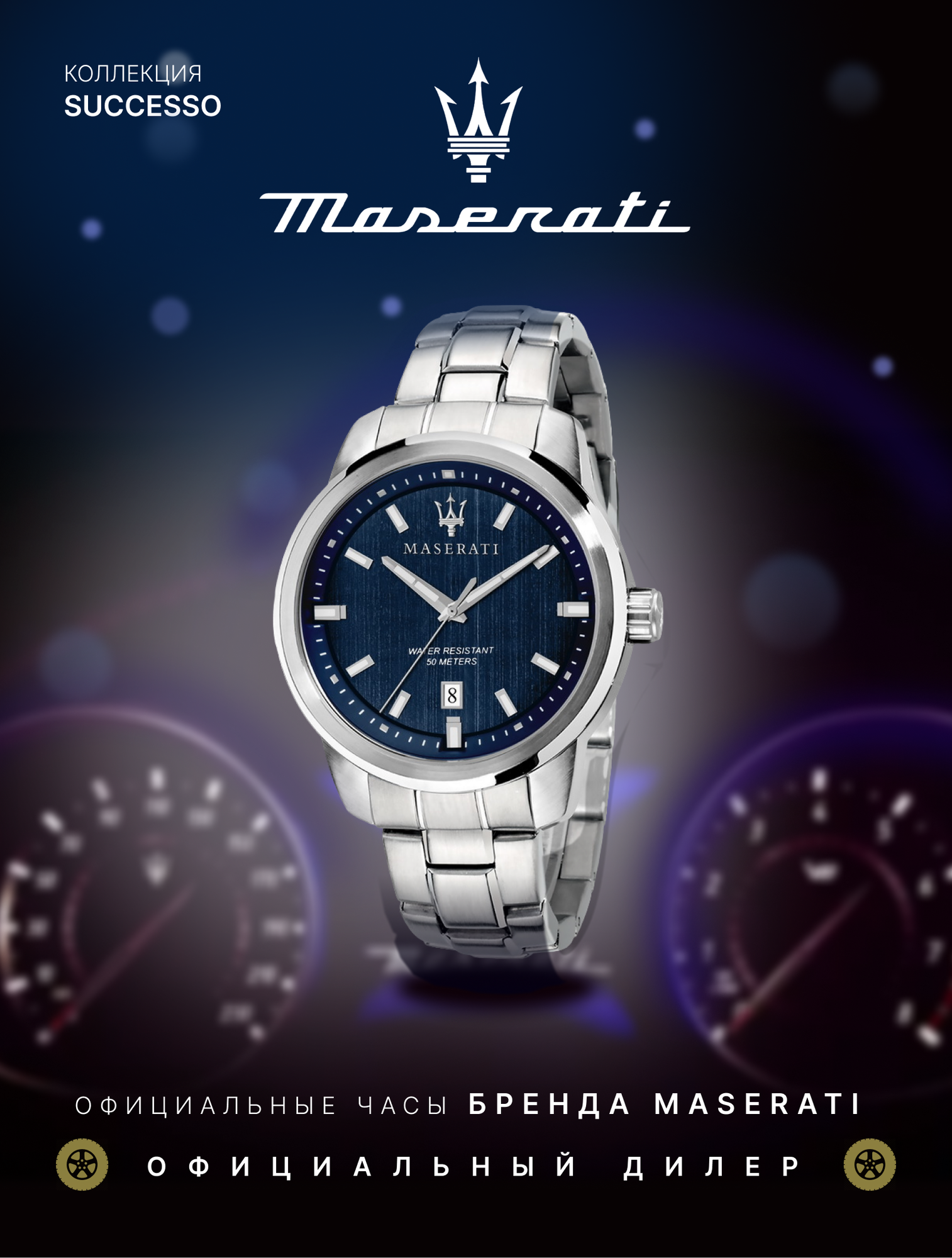 Наручные часы Maserati