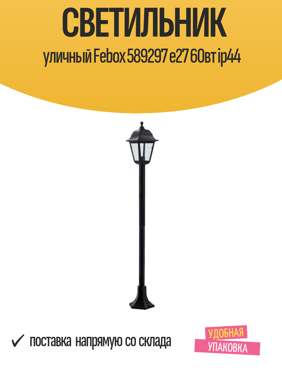 Светильник уличный наземный Febox 589297 E27 60Bт IP44 LED