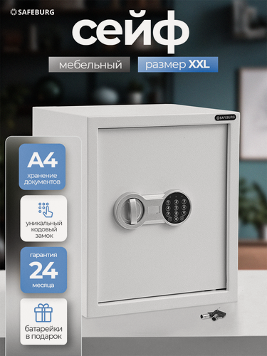 Изображение товара Сейф SB-400 White, 40х35х31см, электронный кодовый замок, сейф для денег и документов в квартире, офисе, сейф для дома