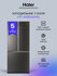 Холодильник Haier T-Door HTF-508DGS7RU