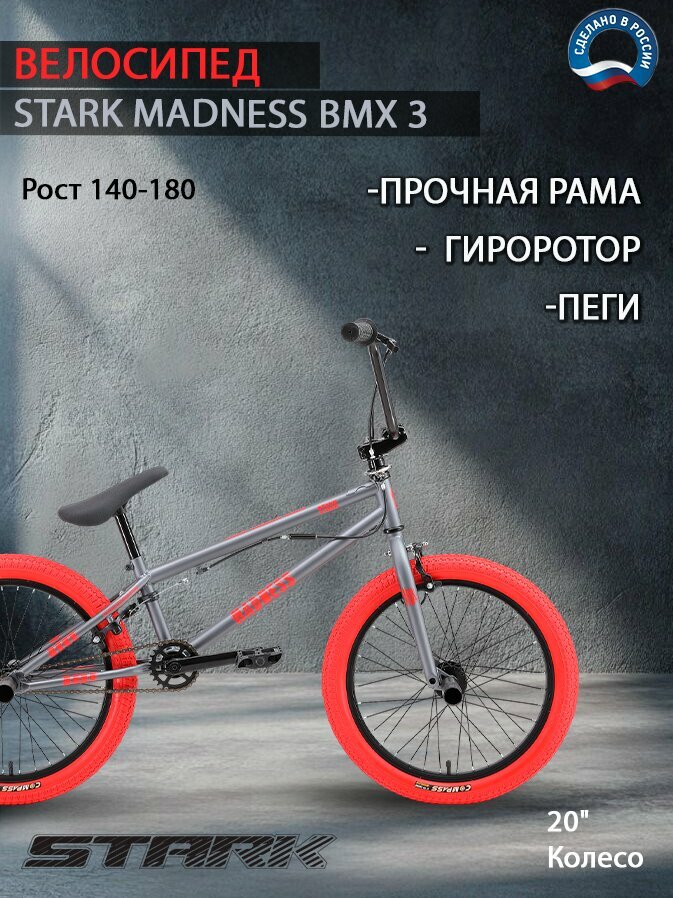 Велосипед Stark Madness BMX 3.2 с гироротором (2022) / размер: 20.5" / цвет: темно-серый матовый/красный/красный / скоростей: 1 / рама: Сталь (Hi-Ten)