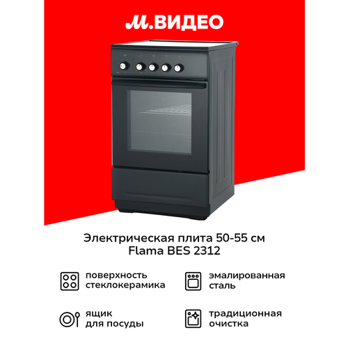 Электрическая плита (50-55 см) Flama BES 2312 Gr