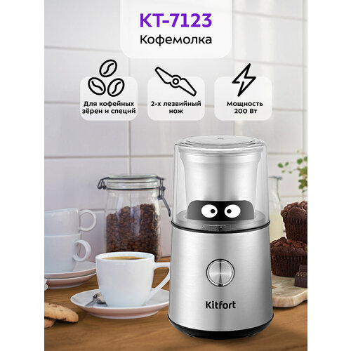 Кофемолка Kitfort КТ-7123