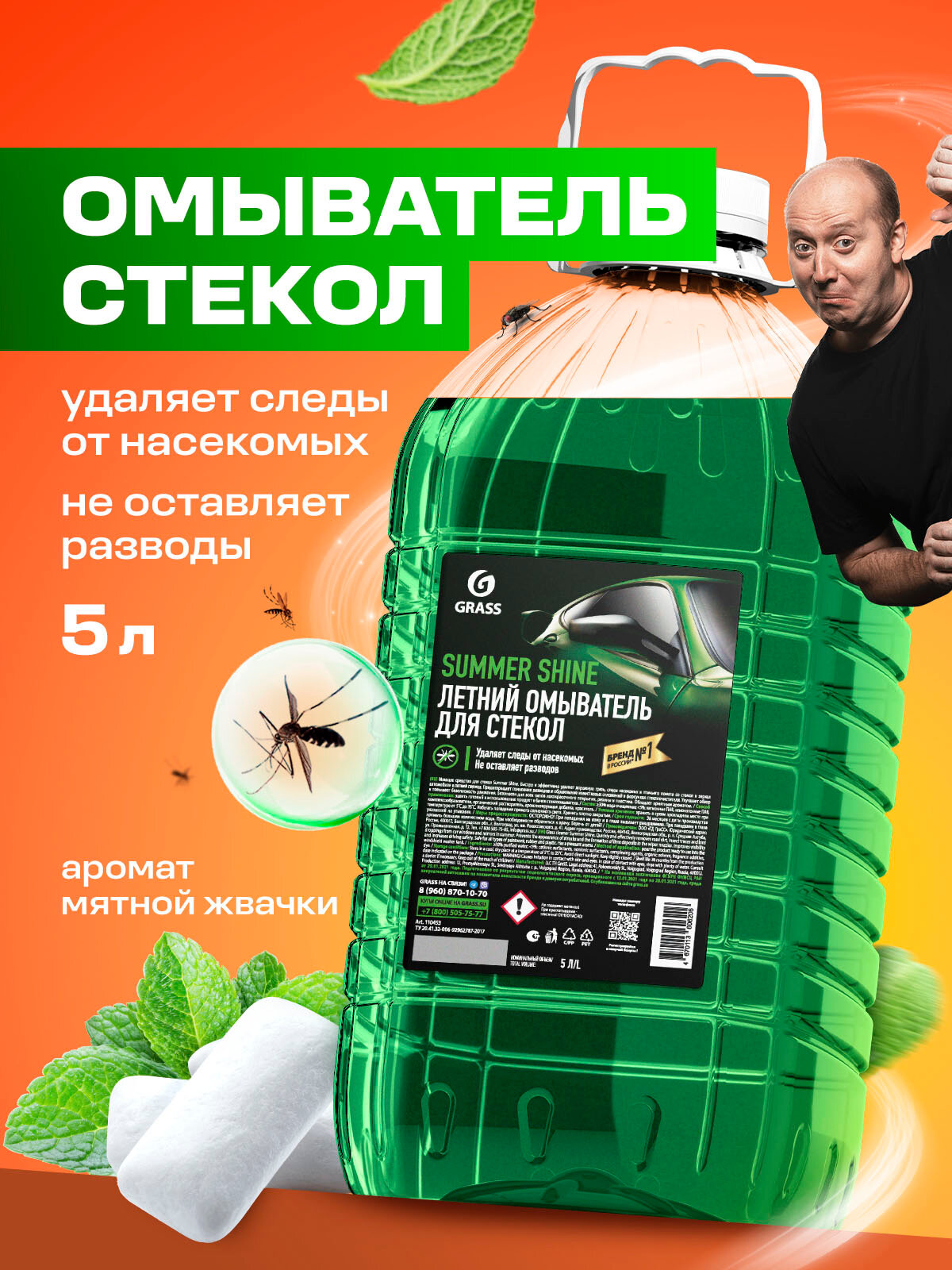 Стеклоомывающая жидкость Grass 