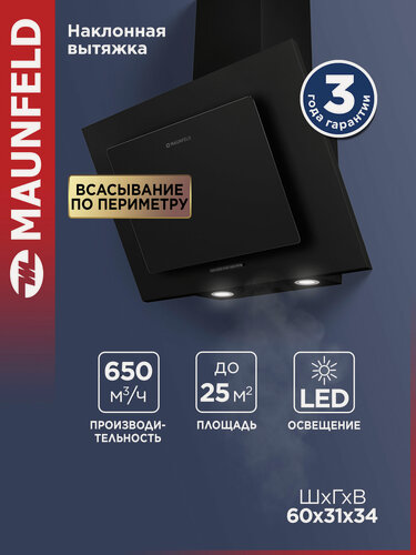 Изображение товара Вытяжка кухонная MAUNFELD Tower A 60 черный, наклонная, 3 скорости, каминная, 60 см