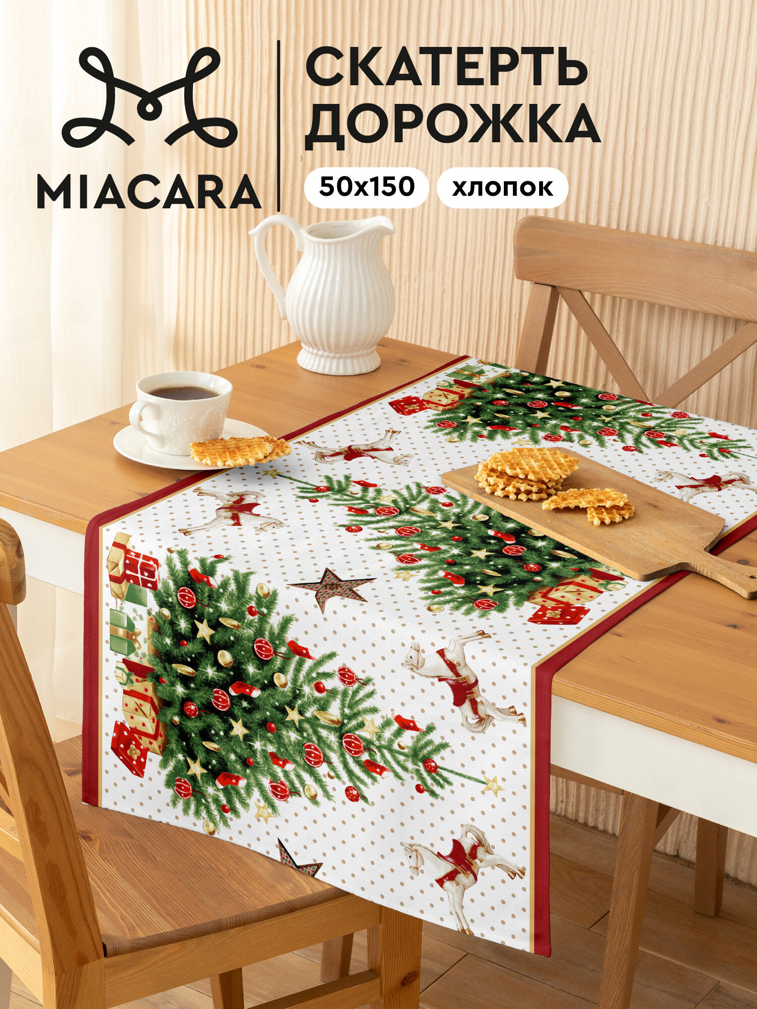 Дорожка на стол новогодняя скатерть 50x150 см
