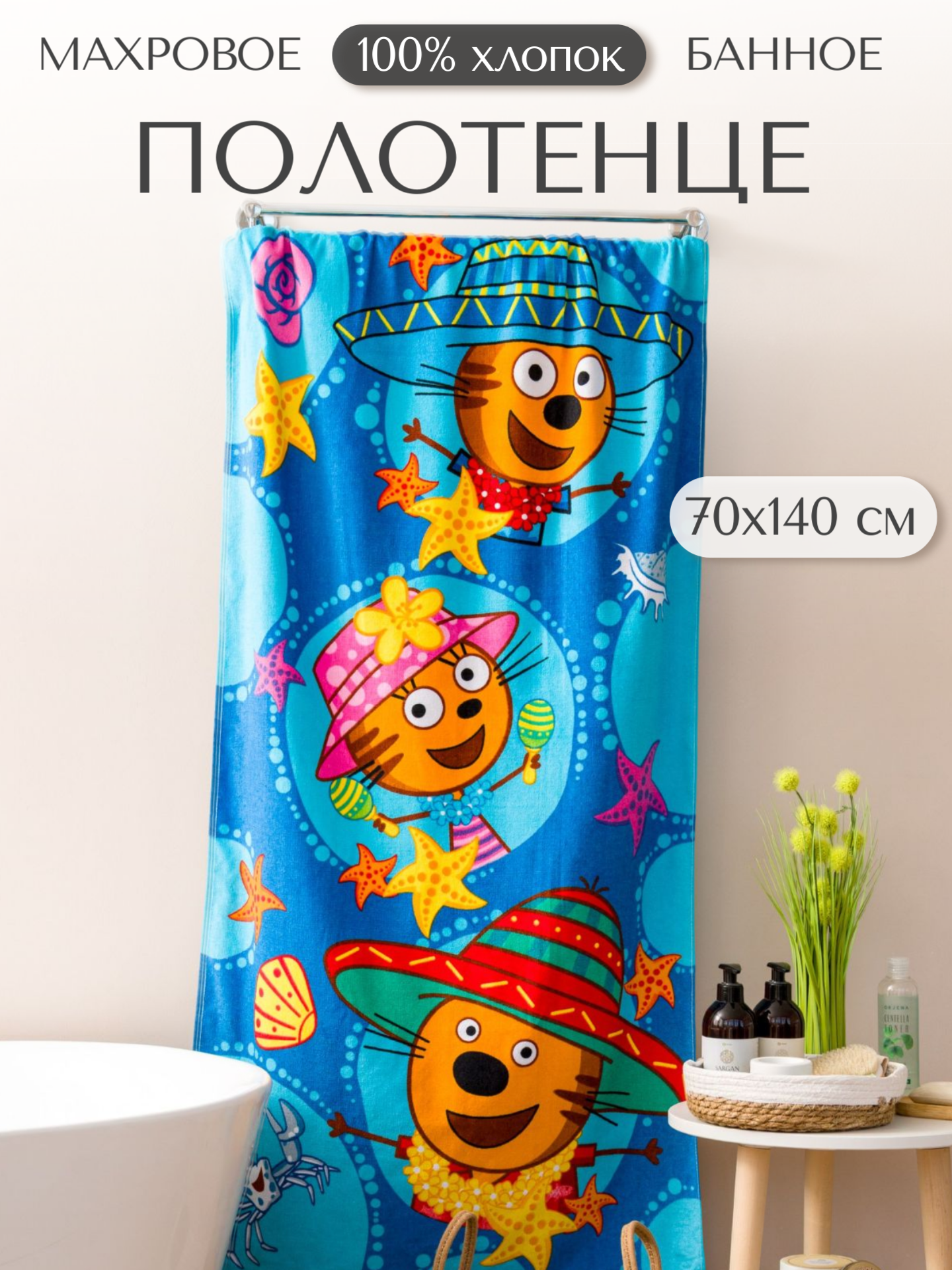 Полотенце банное махровое Три кота, голубой, 100% хлопок, 70х140 см