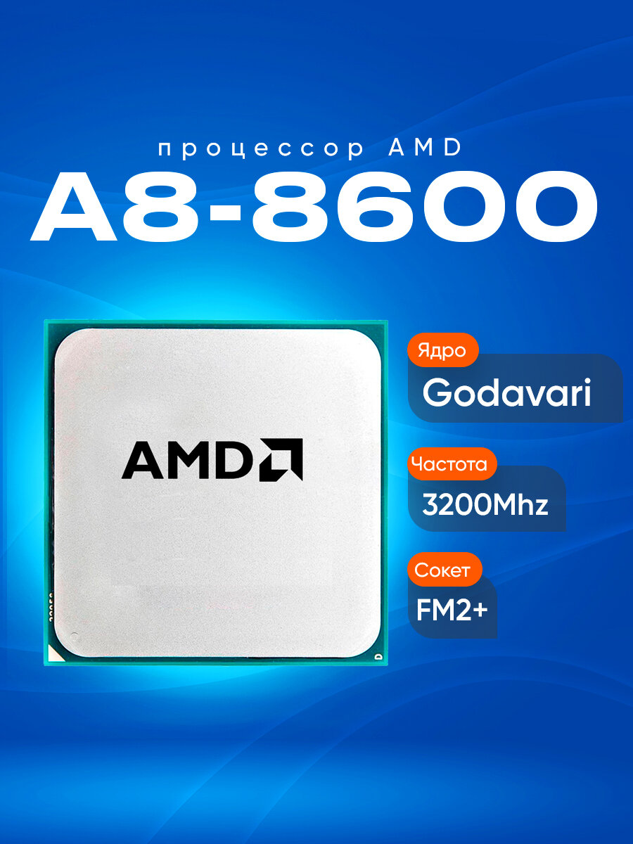 Процессор AMD A8-8600, игровой, FM2+, 4-х ядерный, до 3900 МГц