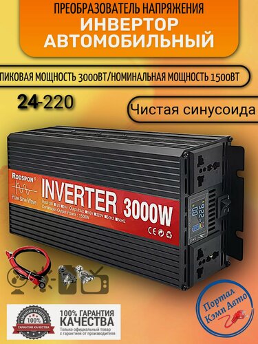 Изображение товара Автомобильный преобразователь напряжения инвертор RDDSPON 3000Вт Внимание 24в!-220в Чистый синус