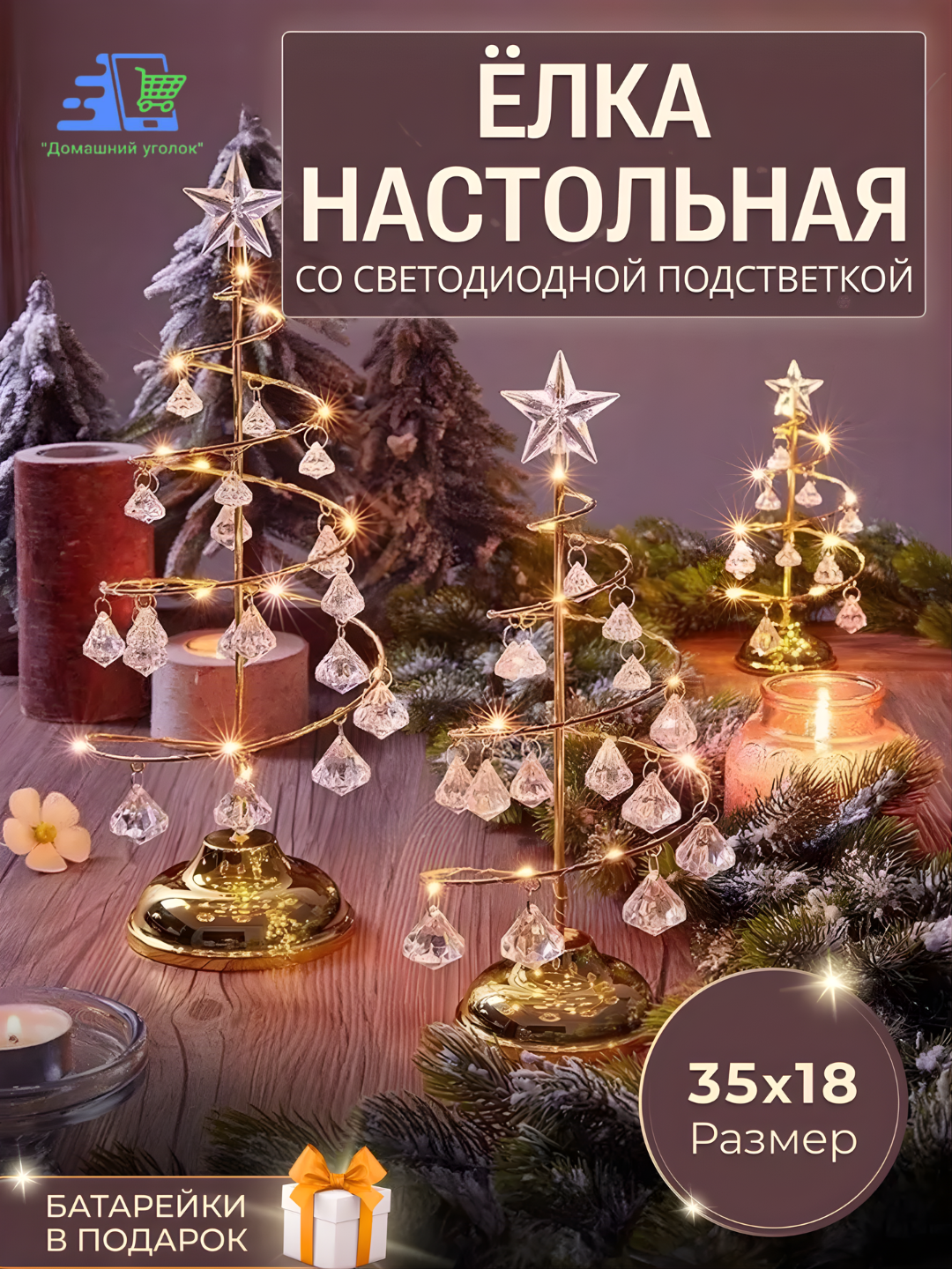 Ёлка декоративная "Хрустальная", с подсветкой, акрил, металл, высота 26см желтая