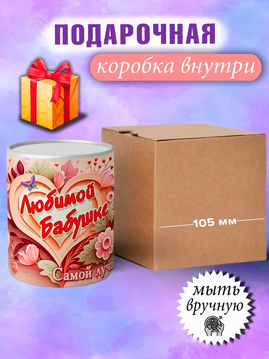 Кружка хамелеон подарочная бабушке — фото 1