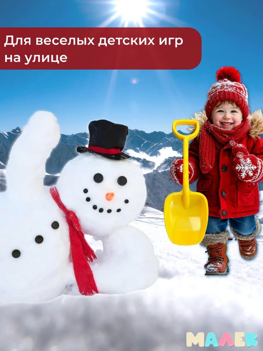 Лопатка детская для снега и песка желтая, длина 48 см, лопата для детей — фото 1