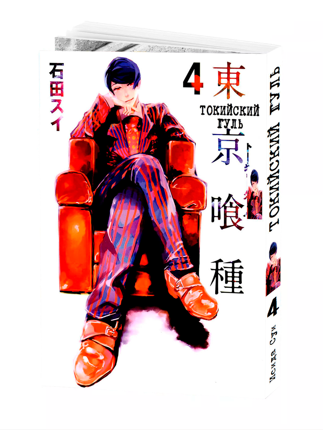 Манга "Токийский Гуль" 4 Том , 196 стр, мягкая обложка, Суи Ишиды