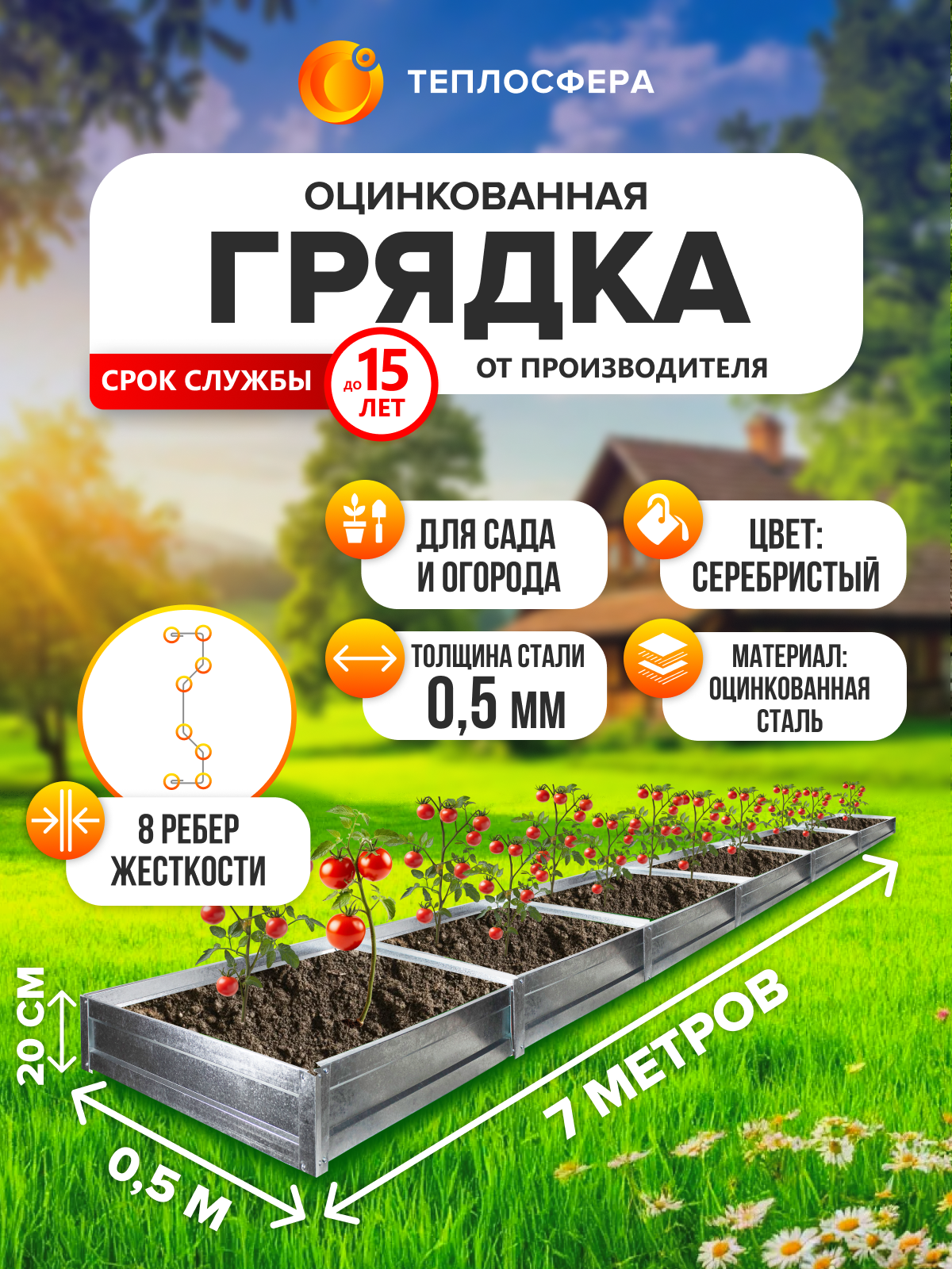 Грядка оцинкованная для сада и огорода 70х05 м высота 20 см