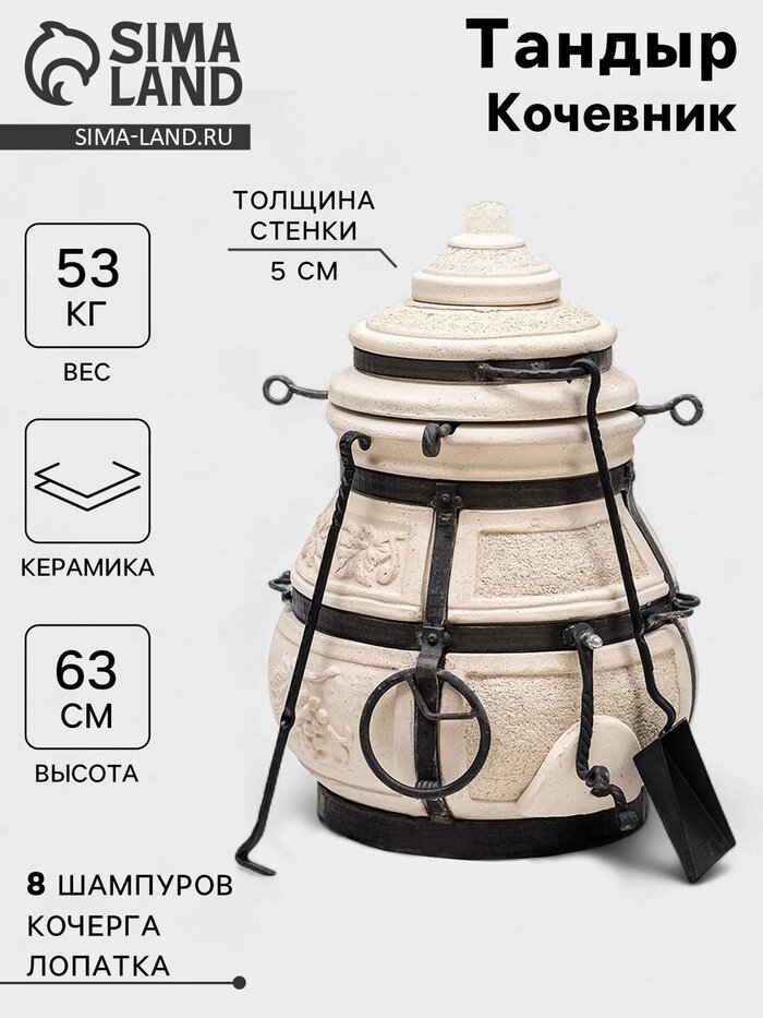 Тандыр "Кочевник" с откидной крышкой h-63 см d-45 525 кг 8 шампуров кочерга совок 7705389