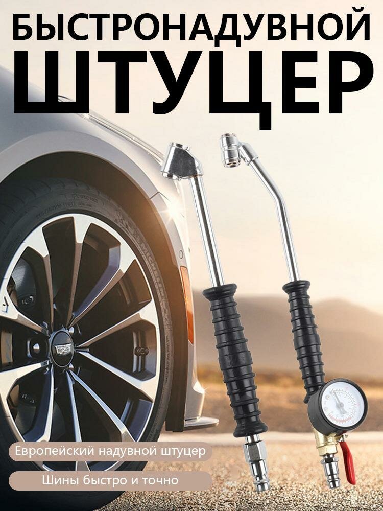 Автомобильные шины быстро инфляции сопло