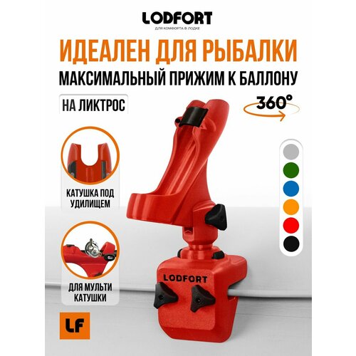 Держатель удочки в лодку ПВХ с креплением на ликтрос