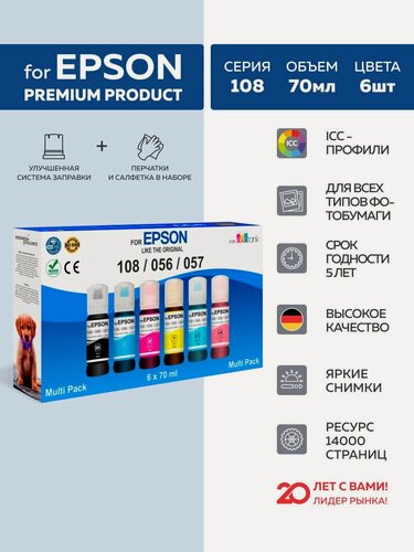 Изображение товара Чернила краска для принтера Eрson 108 056 057 набор 6х70мл