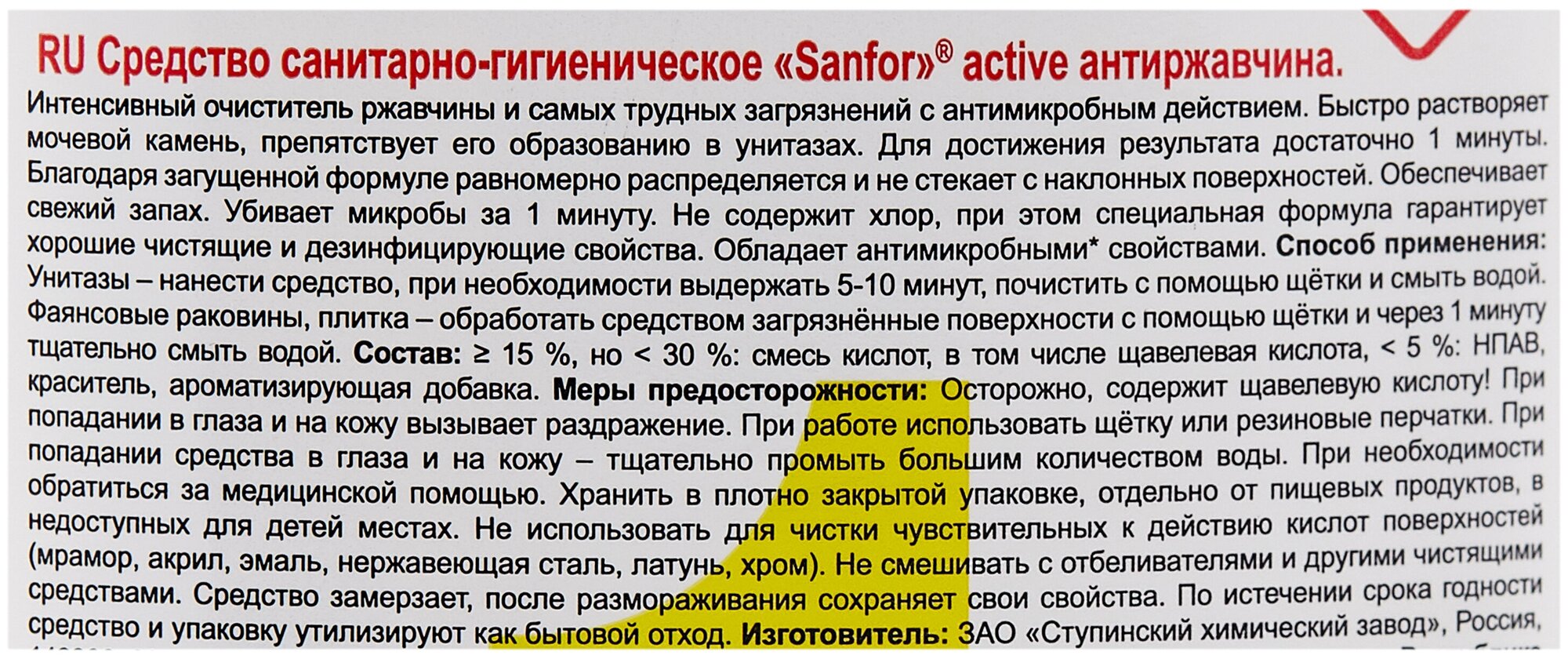 Sanfor гель для унитаза Activ-антиржавчина 1 л - фотография № 7