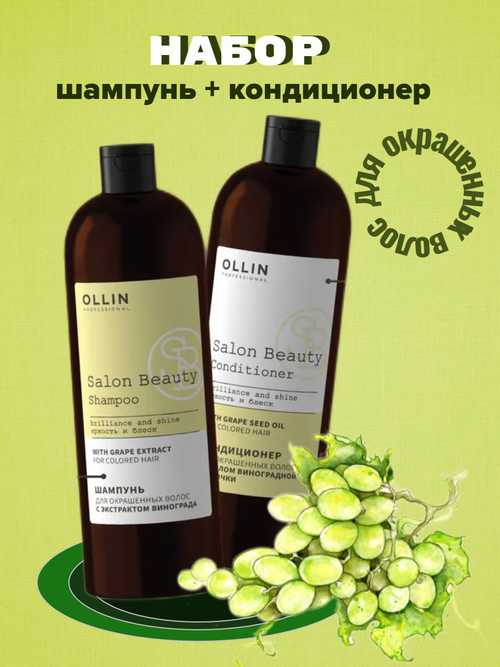 OLLIN Professional Набор Шампунь+Кондиционер для окрашенных волос 2000 мл