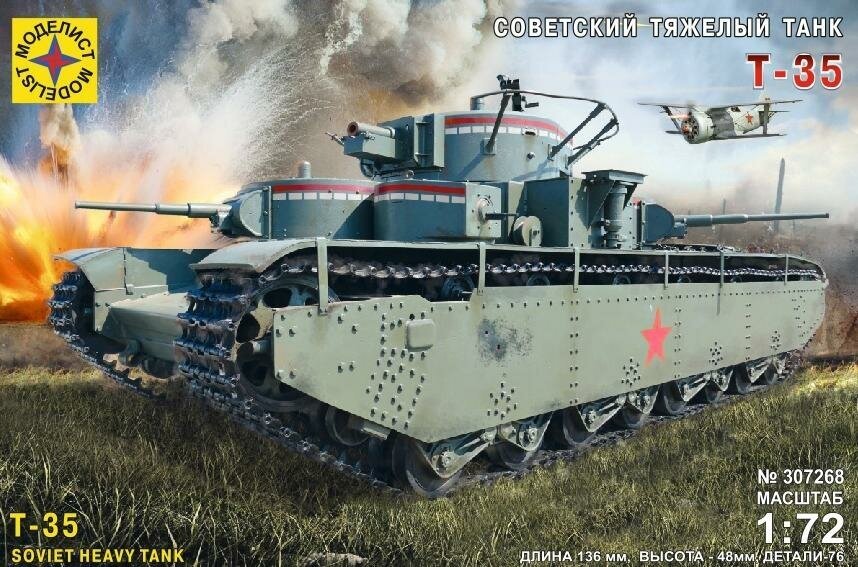 307268 Игрушка техника и вооружение Советский тяжелый танк Т-35