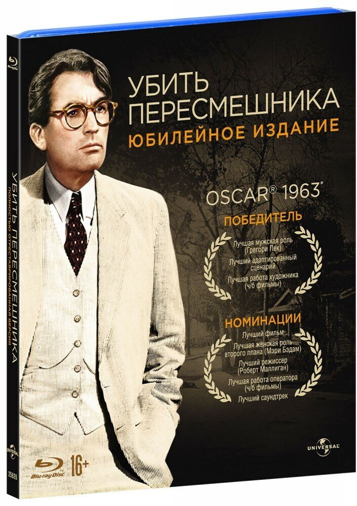 Убить пересмешника (Blu-Ray)