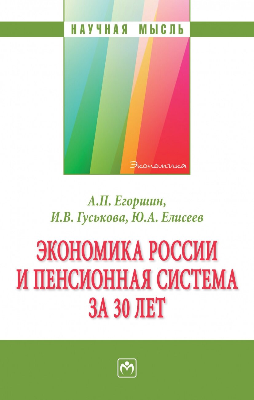 Экономика России и пенсионная система за 30 лет - фото №1