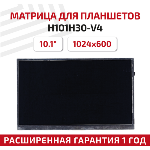 Матрица (экран) H101H30-V4, для планшета, 10.1, 1024x600, светодиодная (LED), глянцевая
