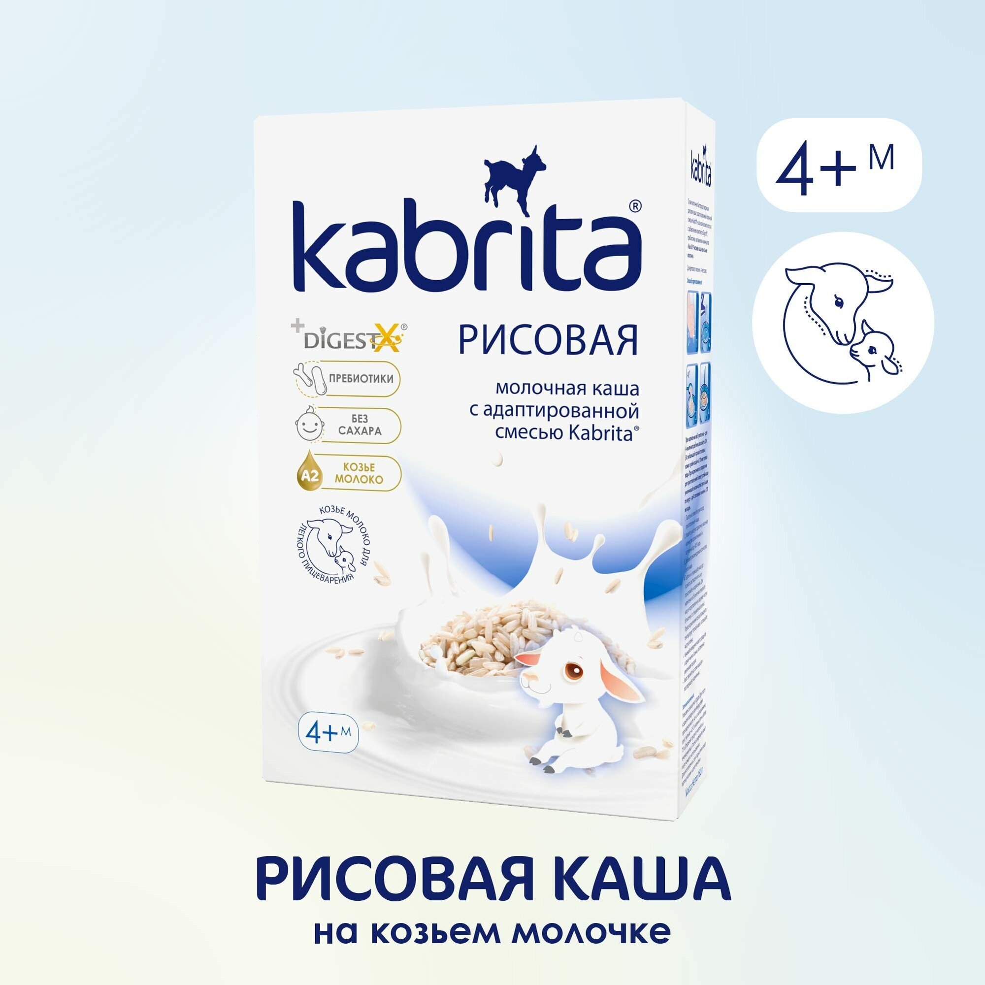 Каша Kabrita молочная рисовая на козьем молоке, с 4 месяцев, 180 г