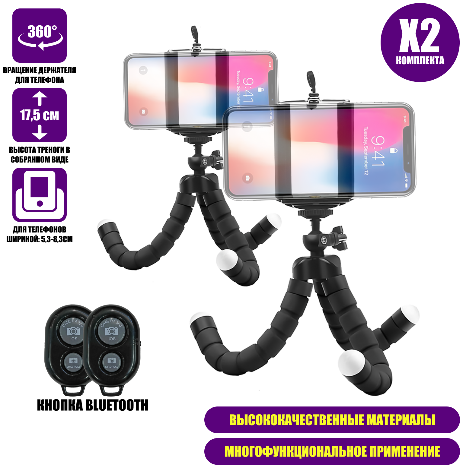 Штатив-трипод Flex-01K для телефона с гибкими ножками, черный, с кнопкой Bluetooth, 2 комплекта