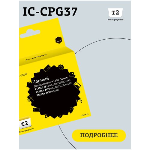 Картридж T2 IC-CPG37, 219 стр, черный