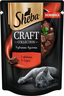 Sheba Влажный корм для кошек (паучи) CRAFT COLLECTION «Рубленые кусочки. Говядина в соусе» 1023150310244558 0,075 кг 51112 (2 шт)