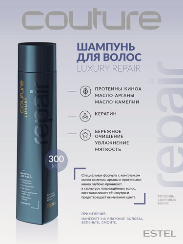 Изображение товара Шампунь для восстановления волос ESTEL PROFESSIONAL Haute Couture Luxury Repair 300 мл