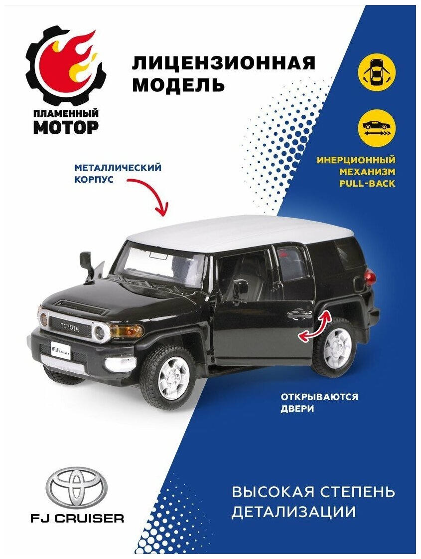 Легковой автомобиль Пламенный мотор Toyota FJ Cruiser 870130 1:43, 8 см, черный - фотография № 4