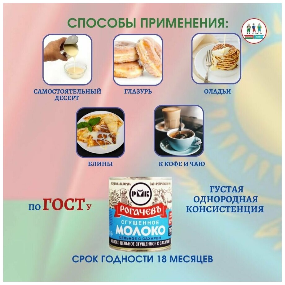 Молоко сгущенное Рогачевъ цельное с сахаром БЗМЖ, 380 г - фото №10