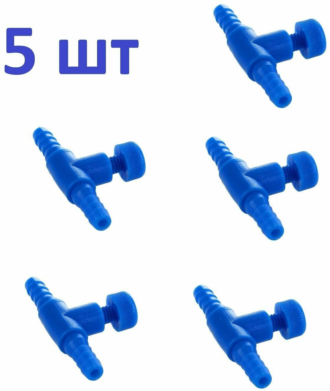 фото Краник подачи воздуха 5 шт. для компрессора с плавной регулировкой прямой синий