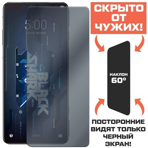 Стекло защитное гибридное Антишпион Krutoff для Xiaomi Black Shark 5 Pro