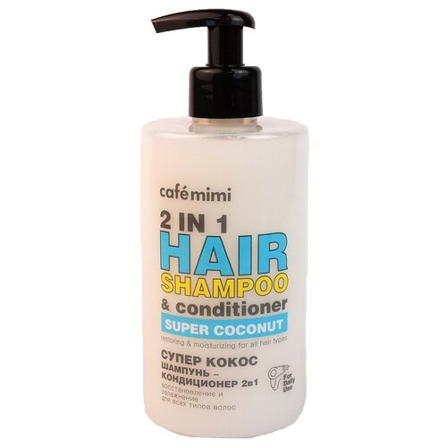 Купить Cafe mimi Шампунь-кондиционер для волос 2 в 1 Супер кокос Восстановление и увлажнение, 450 мл