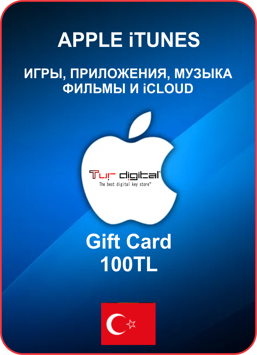 Подарочная карта Apple iTunes 100 TL Турция / Пополнение счета, цифровой код / Gift Card