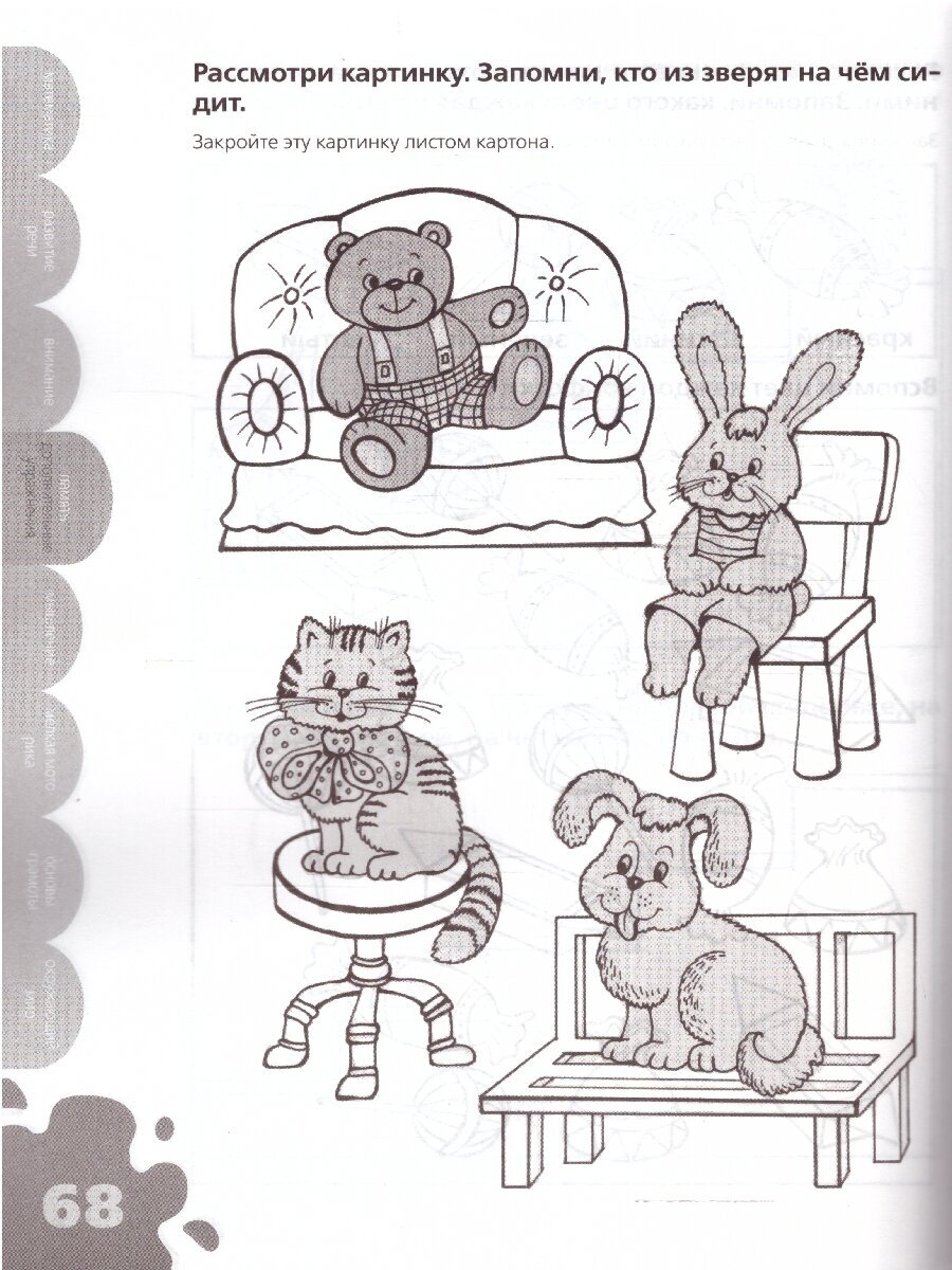 Большая книга тестов.4-5 лет.(1кр.) - фото №15