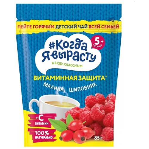 Чай Когда я вырасту Малина, шиповник с Витамином С, с 5 месяцев, 0.085 кг кисель когда я вырасту с малиной с 12 месяцев 0 085 кг