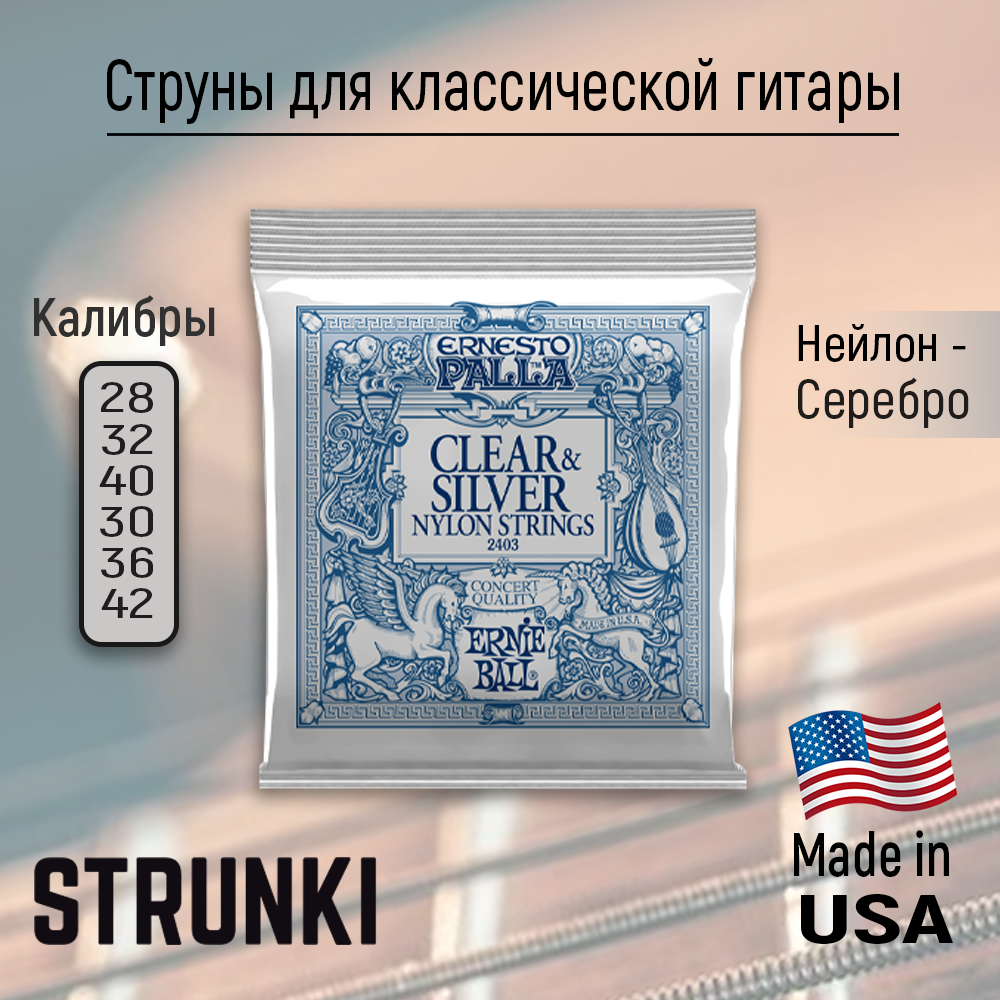 Струны для классической гитары Ernie Ball 2403 - фото №17