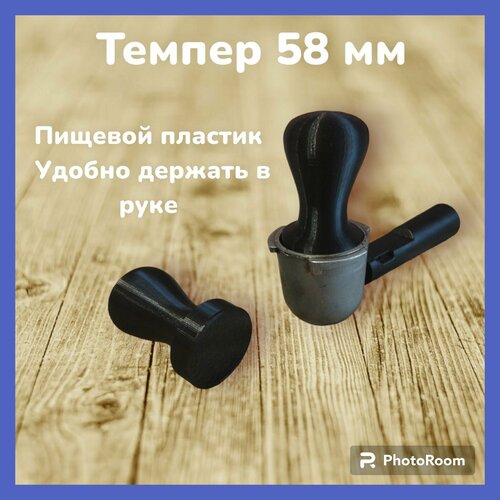 Темпер для кофе 58 мм 330₽