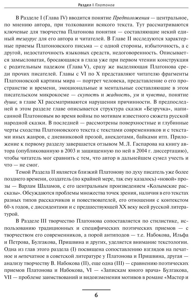 Андрей Платонов… и другие. Языки русской литературы XX века - фото №8