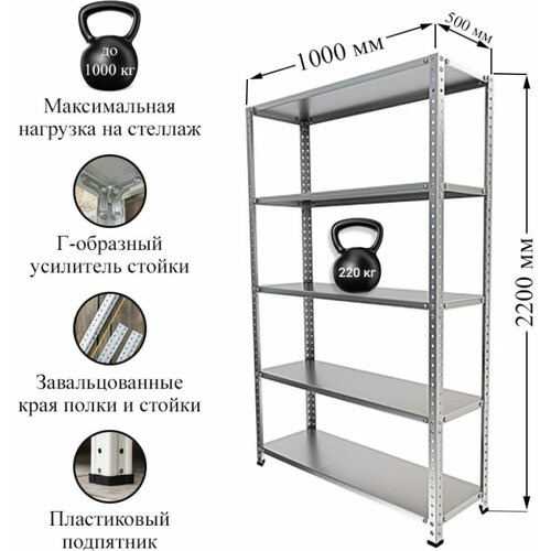 Стеллаж IRONMEBEL Optimus Hard 2200x1000x500 мм, 5 полок M-СУУ2200x1000x500