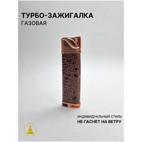 Турбо-зажигалка газовая подарочная кожа