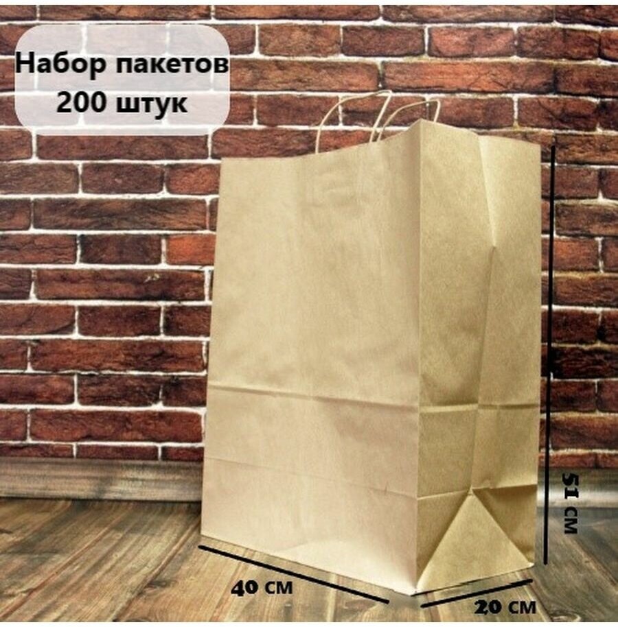 Пакет бумажный 40x51x20 коричневый крафт крученые ручки - 200шт.