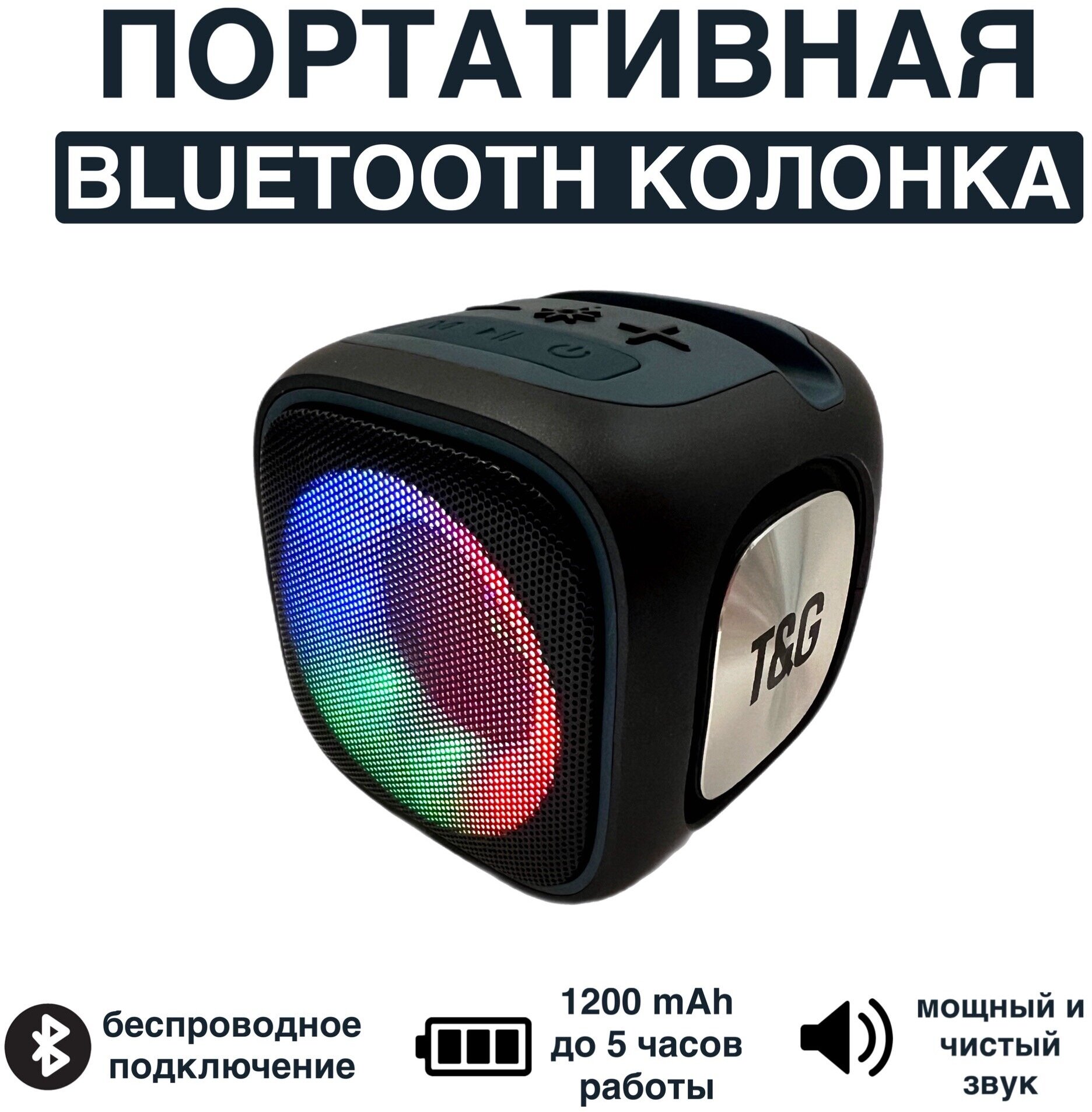 Беспроводная портативная Bluetooth колонка с подсветкой TG-359 - черная