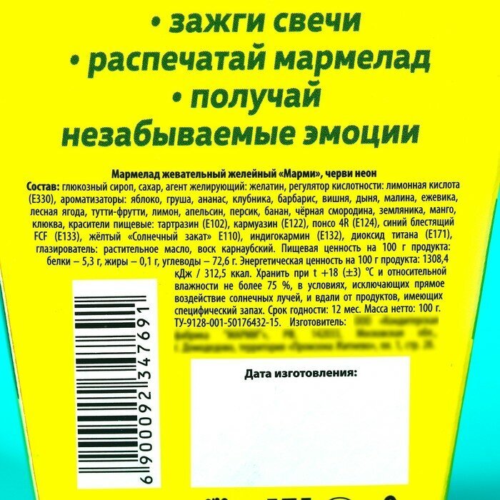 Фабрика счастья Мармелад в коробке под вок «Романтик», 100 г. - фотография № 7