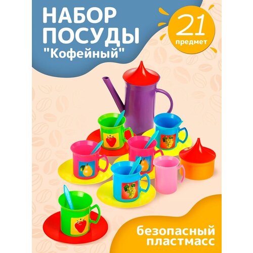 Набор посуды детский игровой чайный игрушки посудка для девочек для детской кухни подарок для детей